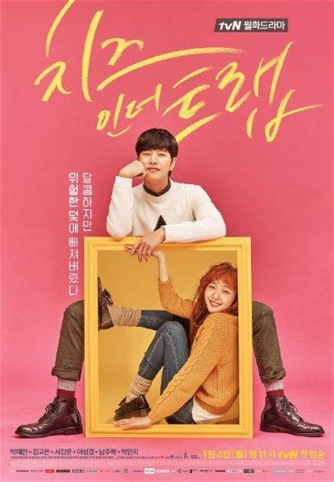 Cheese in the Trap (TV Series 2016) .